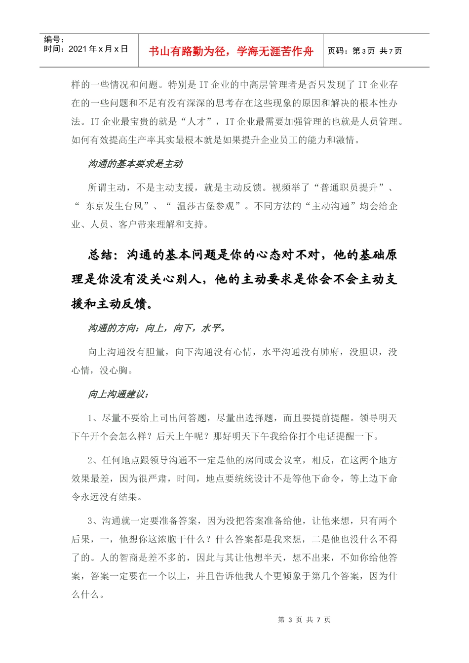 余世维有效沟通的观后感_第3页