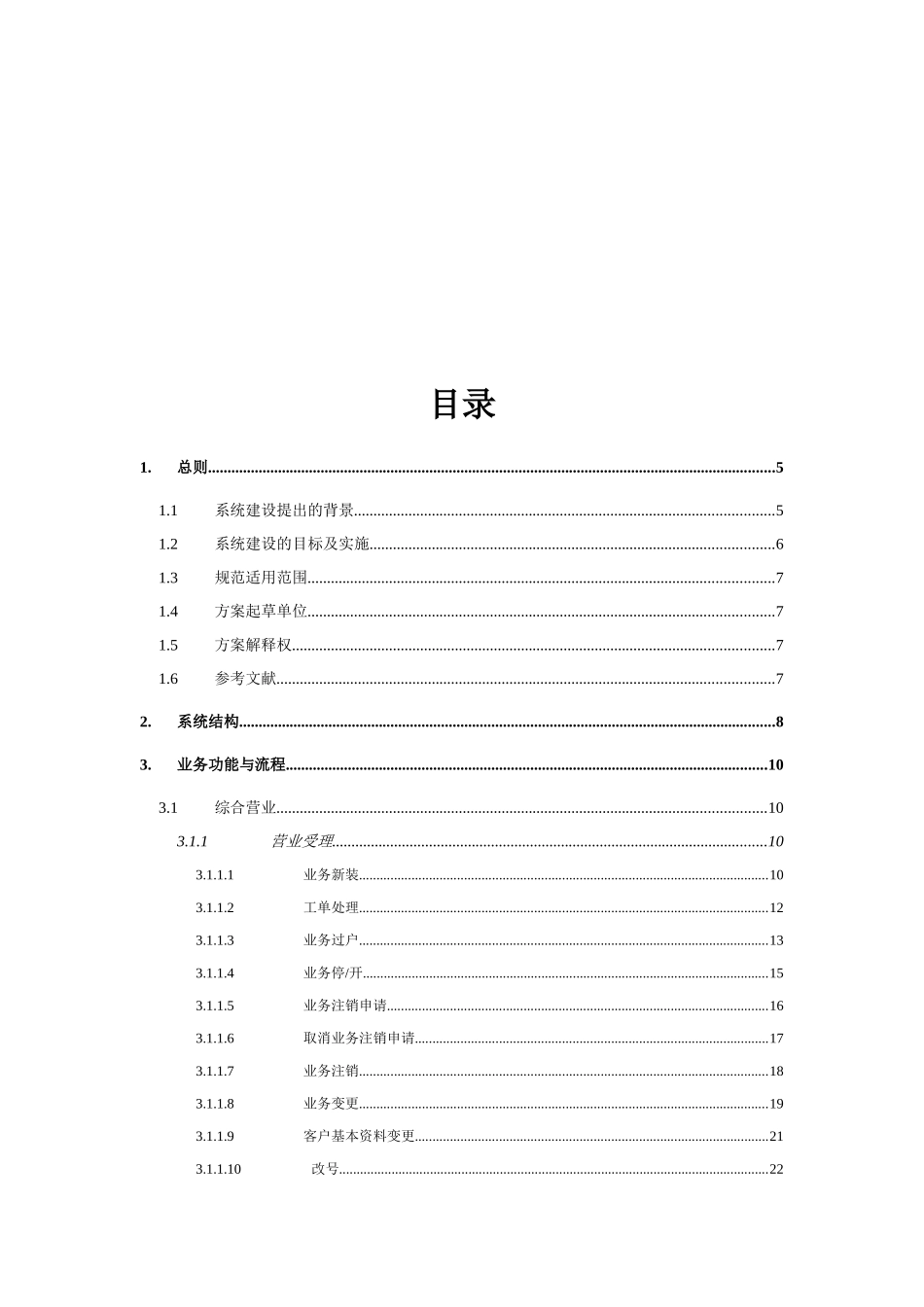 联通业务综合营业帐务系统业务规范_第2页