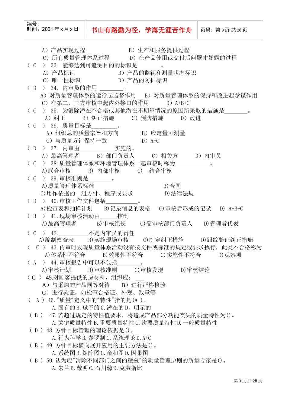 外审员题库大全培训内容_第3页