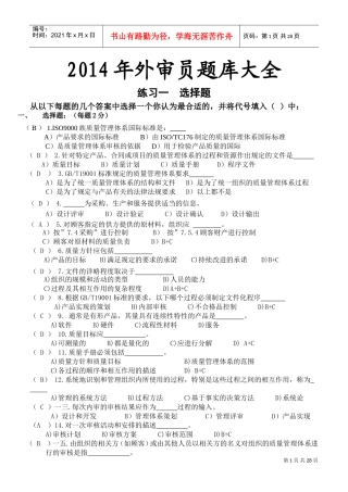外审员题库大全培训内容
