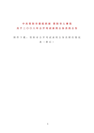 中共资阳市委组织部资阳市人事局
