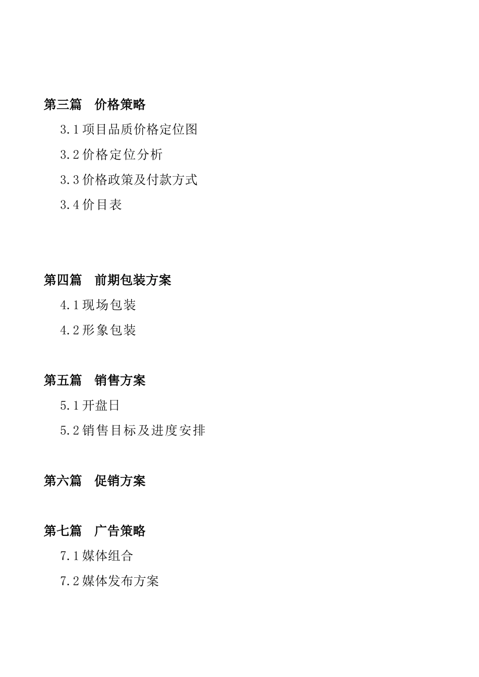 湖滨花园销售策划执行案_第2页