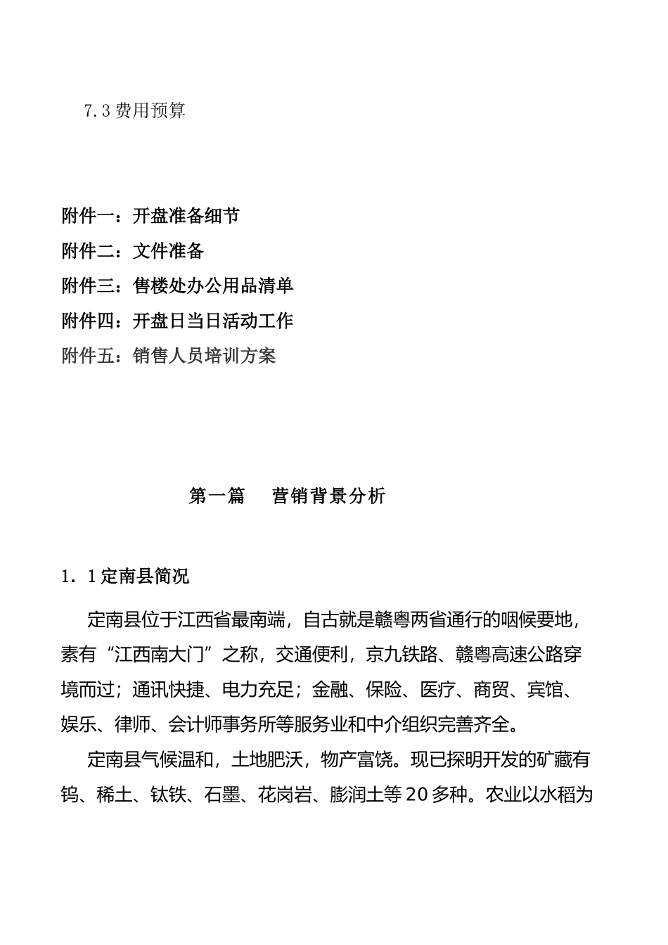 湖滨花园销售策划执行案_第3页