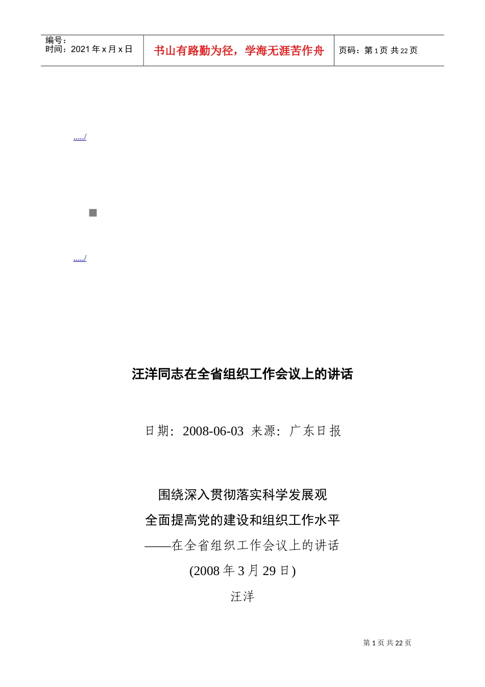 全省组织工作会议_第1页