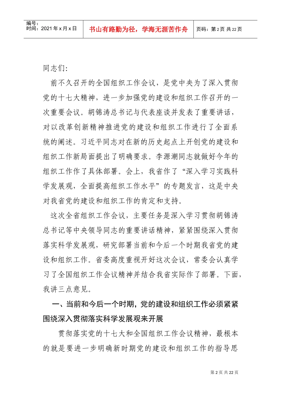 全省组织工作会议_第2页