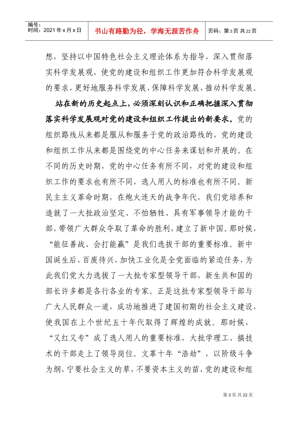 全省组织工作会议_第3页