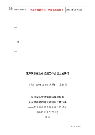 全省组织工作会议