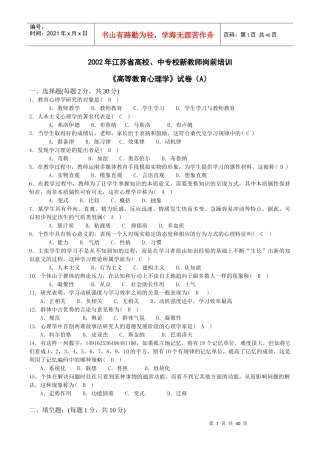 X年江苏省高校新教师岗前培训试卷及参考答案