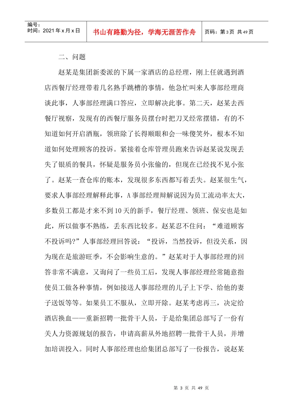 人力资源战略规划案例_第3页