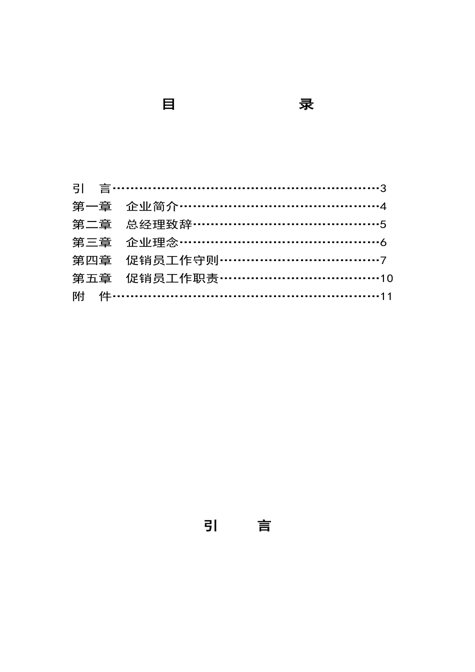 促销员的工作手册_第2页