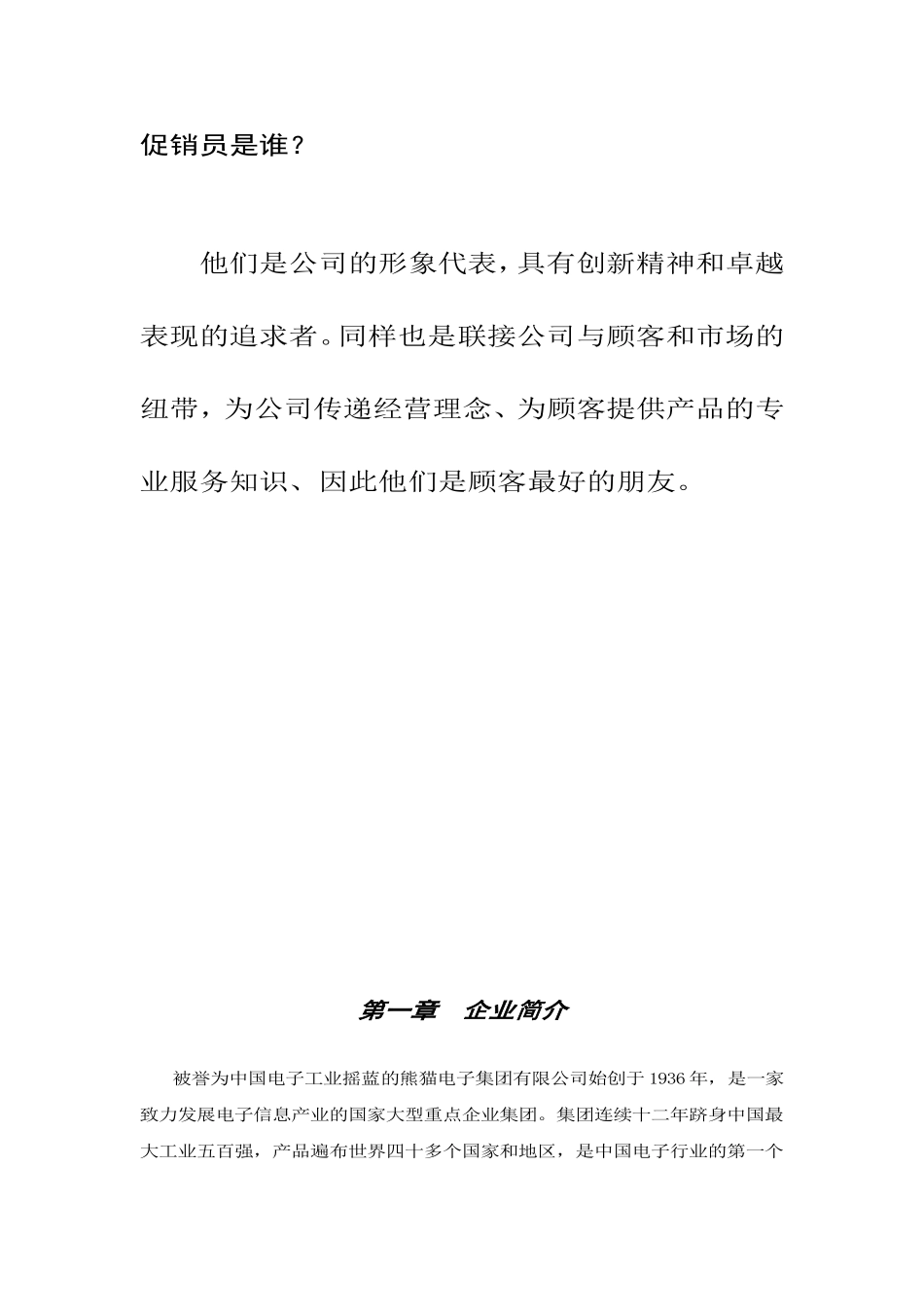 促销员的工作手册_第3页