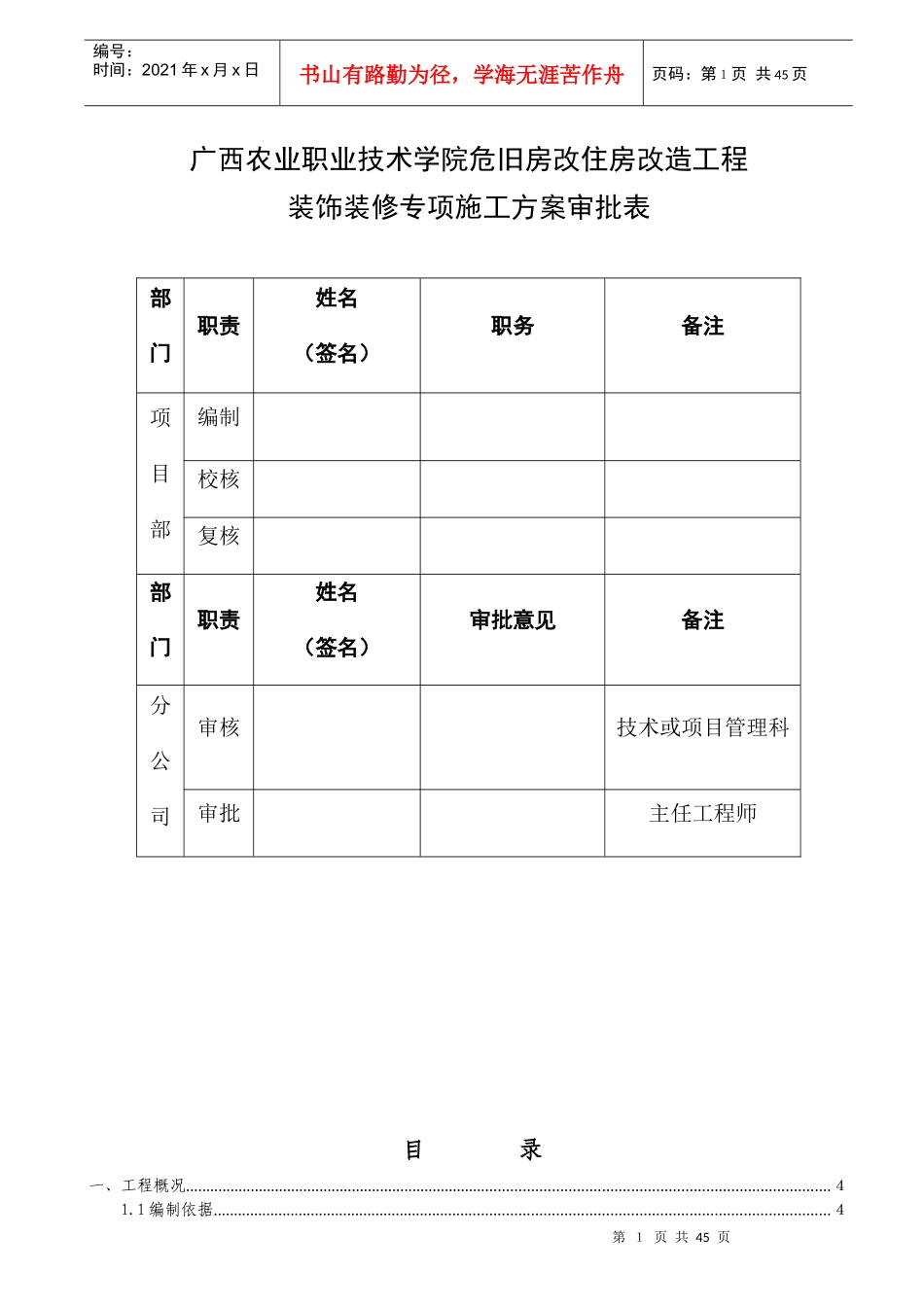 危旧房改住房改造工程装饰装修施工方案培训资料_第2页