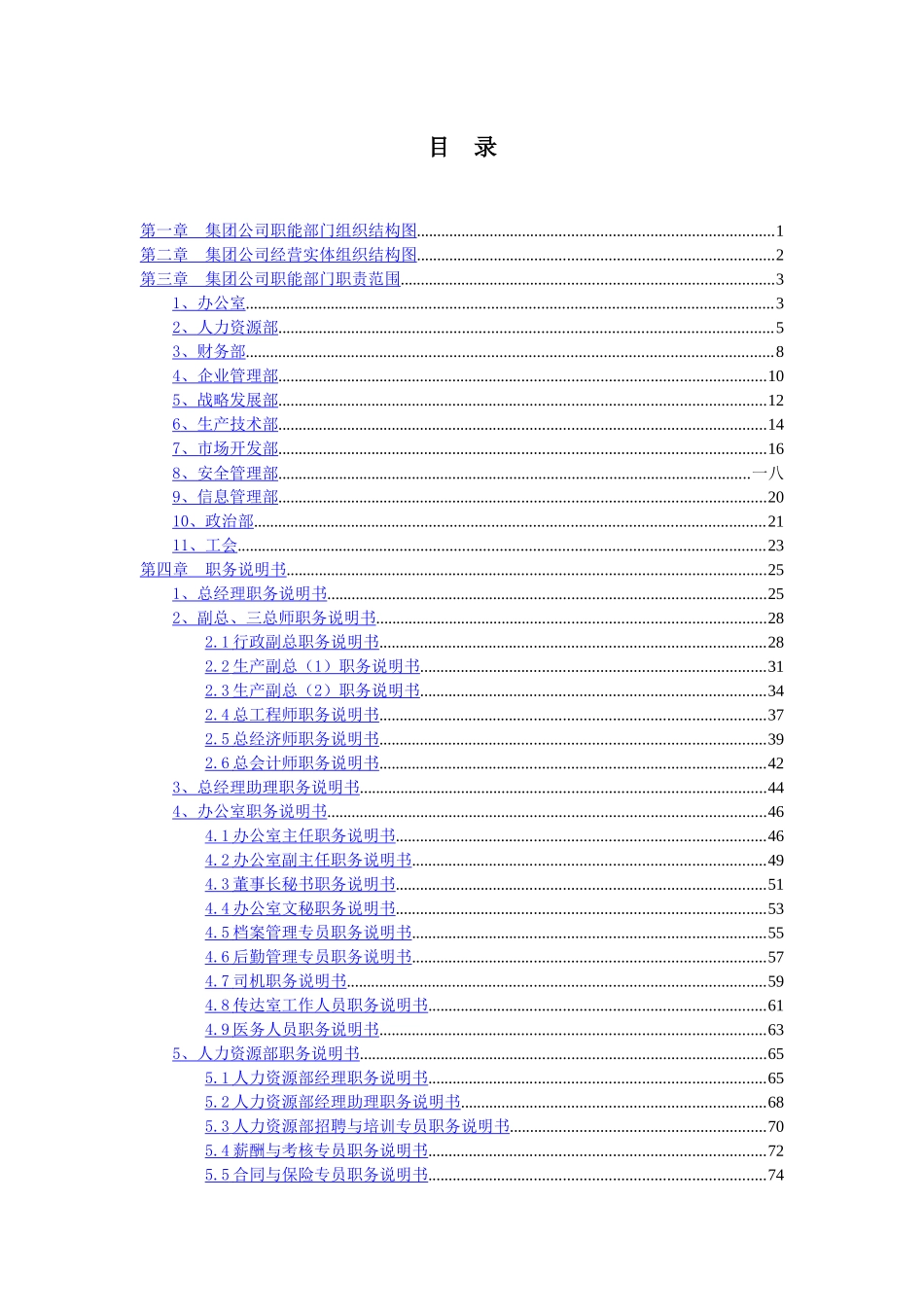 山东省某集团职务说明书汇编_第2页