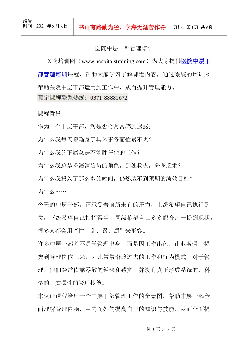 医院中层干部管理培训_第1页