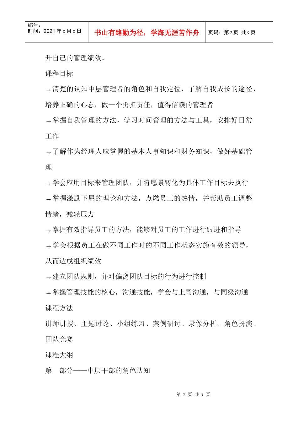 医院中层干部管理培训_第2页