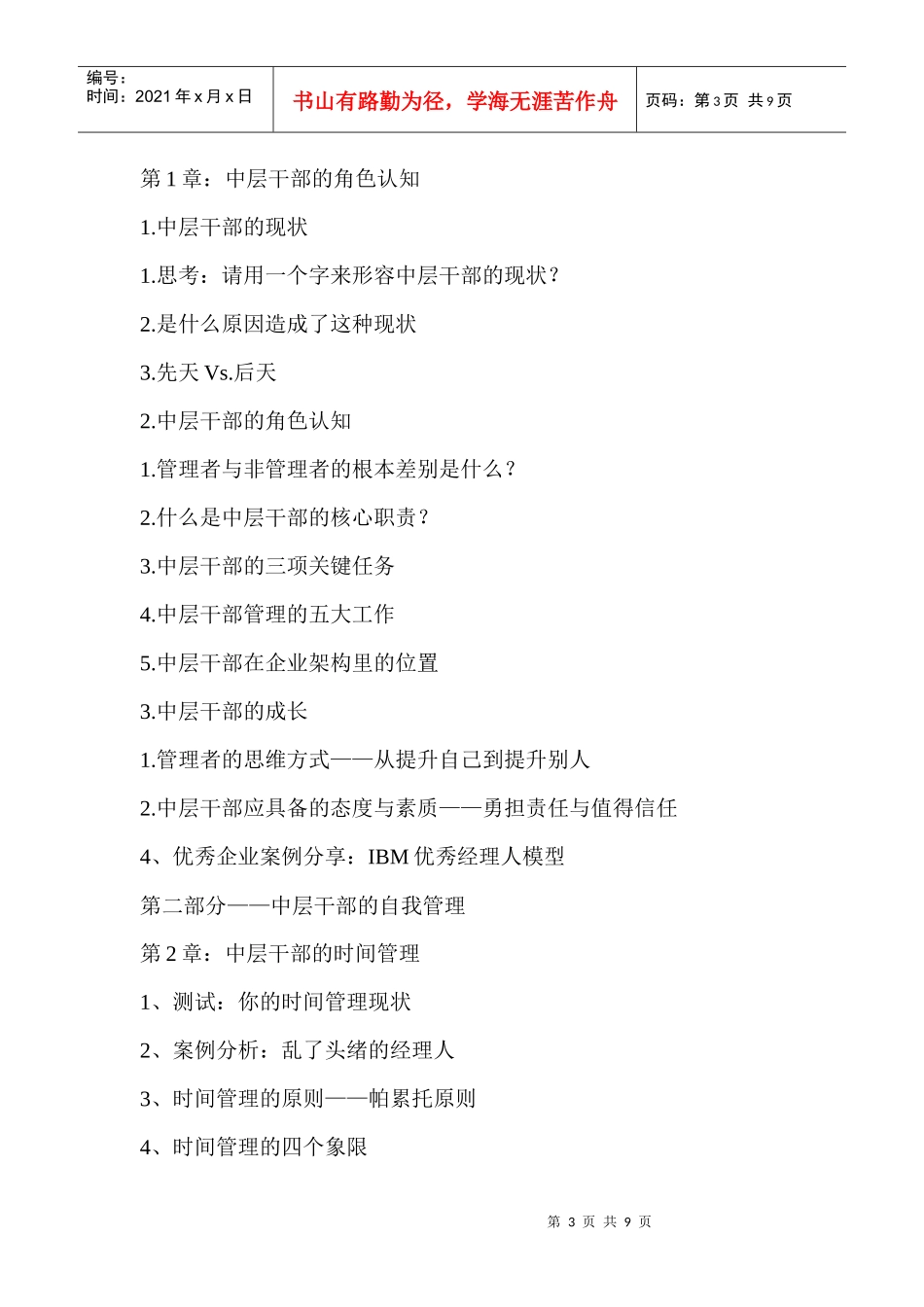 医院中层干部管理培训_第3页