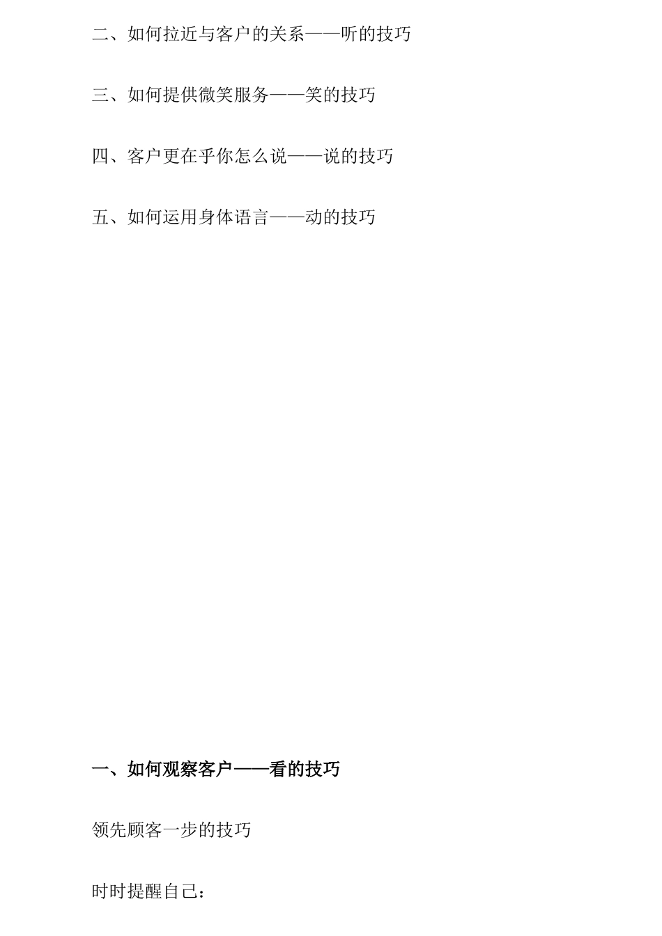 服务人员专业客户服务技巧_第2页