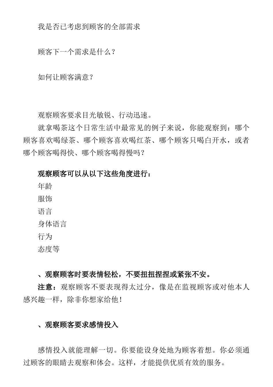 服务人员专业客户服务技巧_第3页