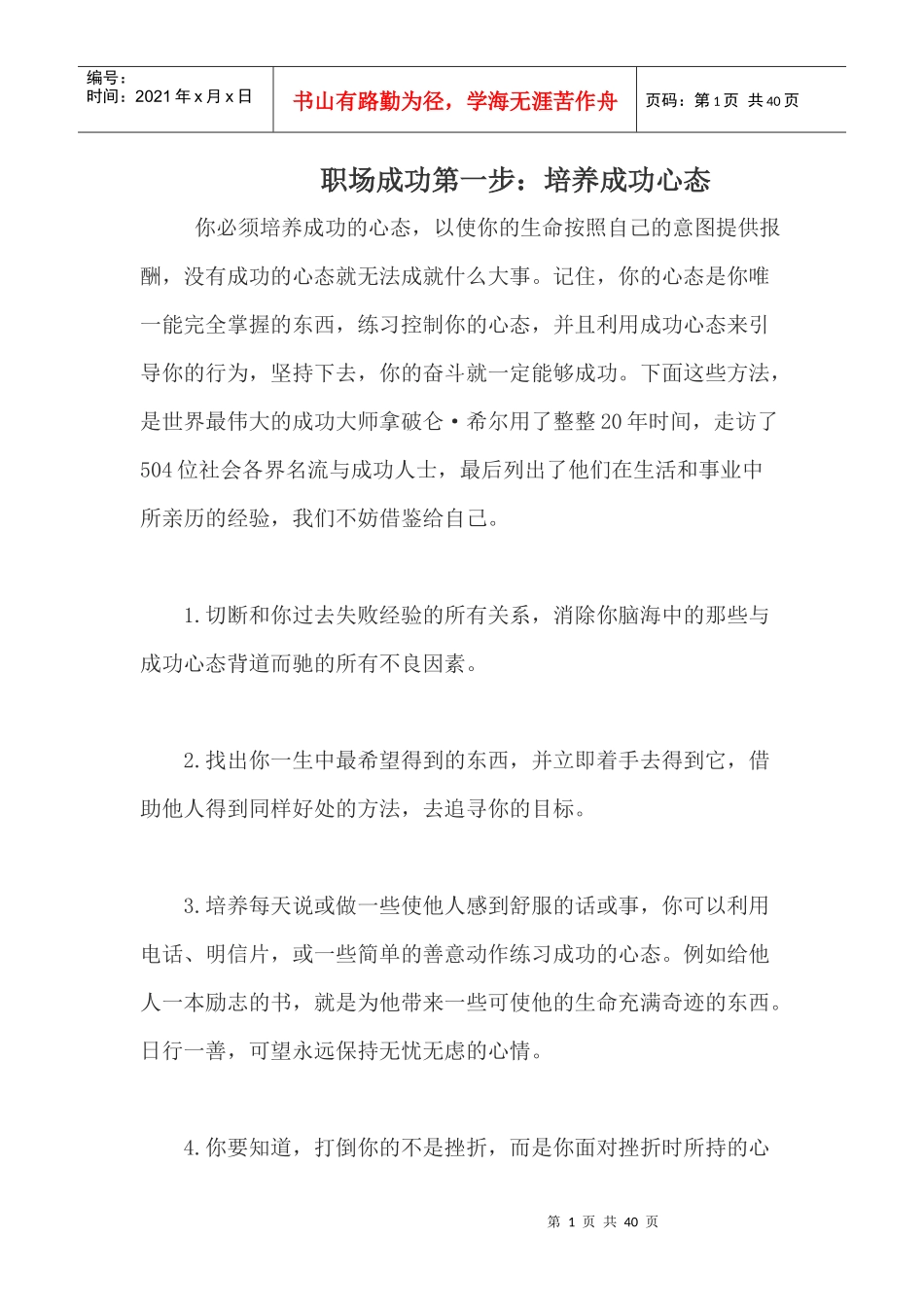 员工心理培训教材_第1页