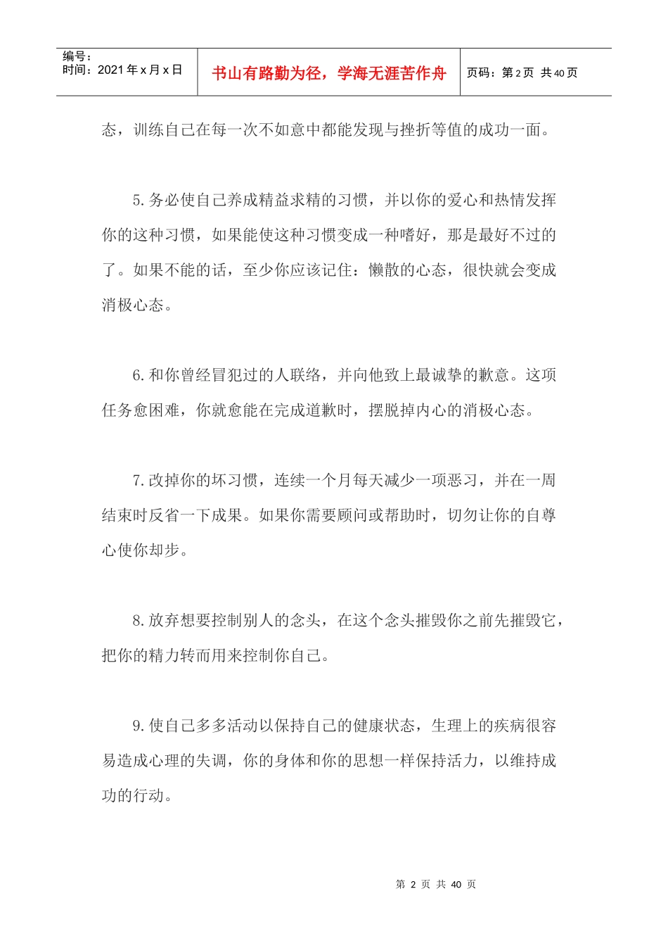 员工心理培训教材_第2页