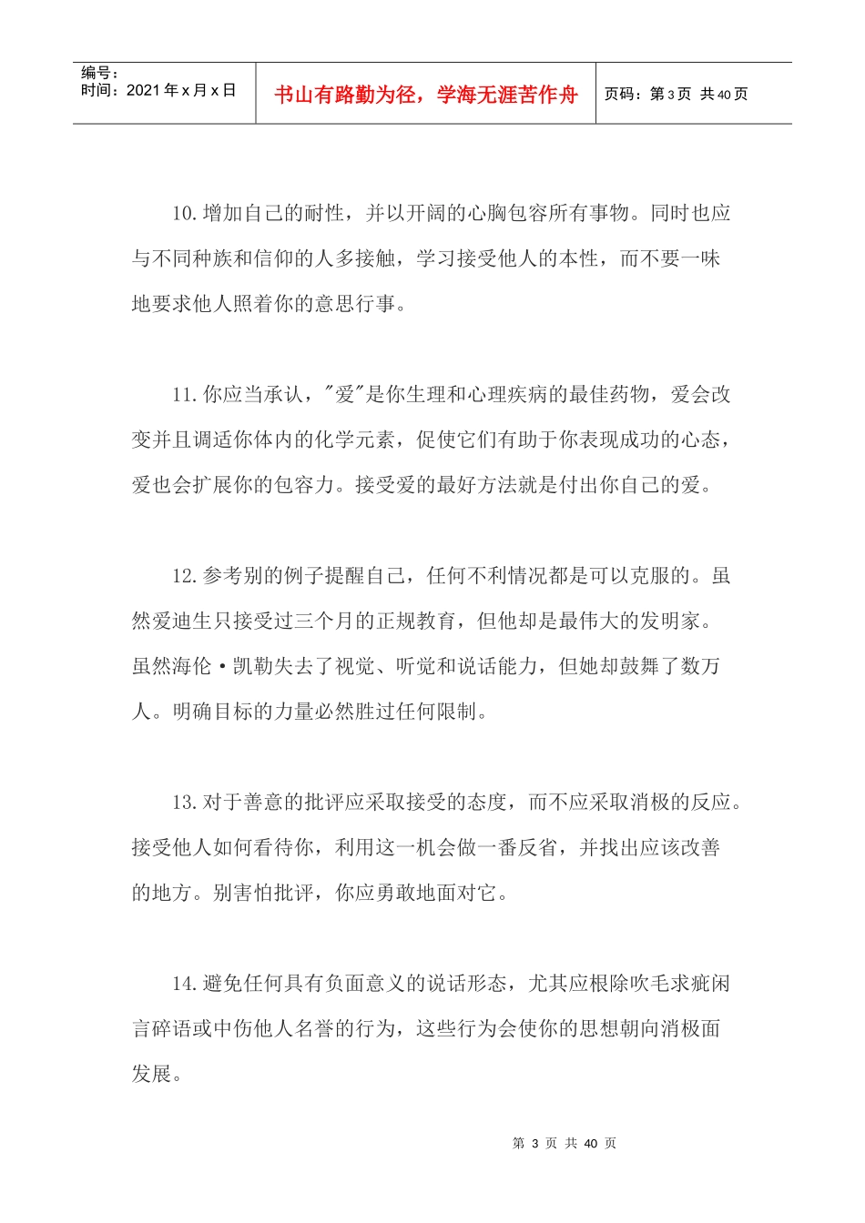 员工心理培训教材_第3页