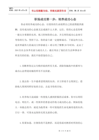 员工心理培训教材