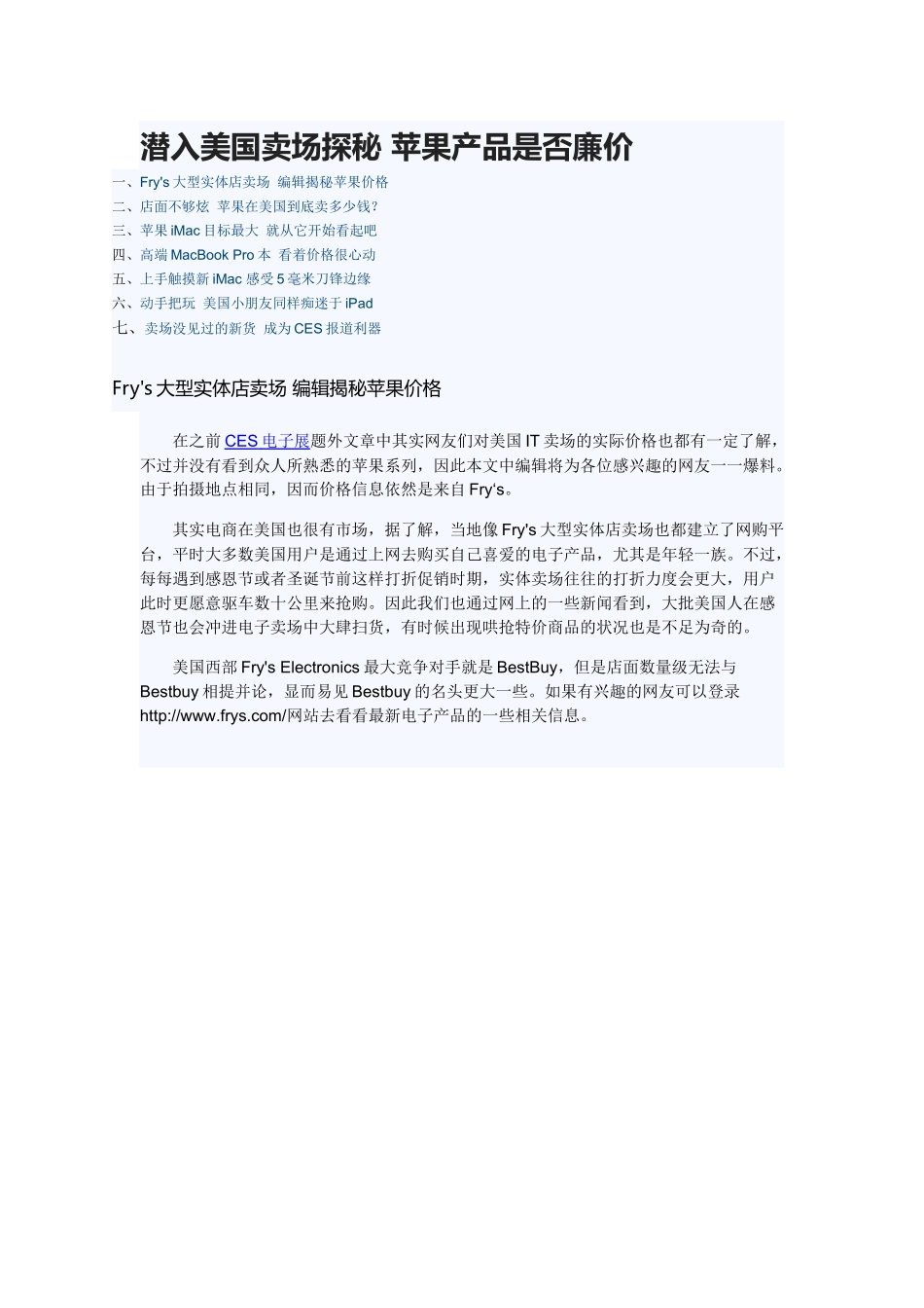 潜入美国卖场探秘苹果产品是否廉价_第1页