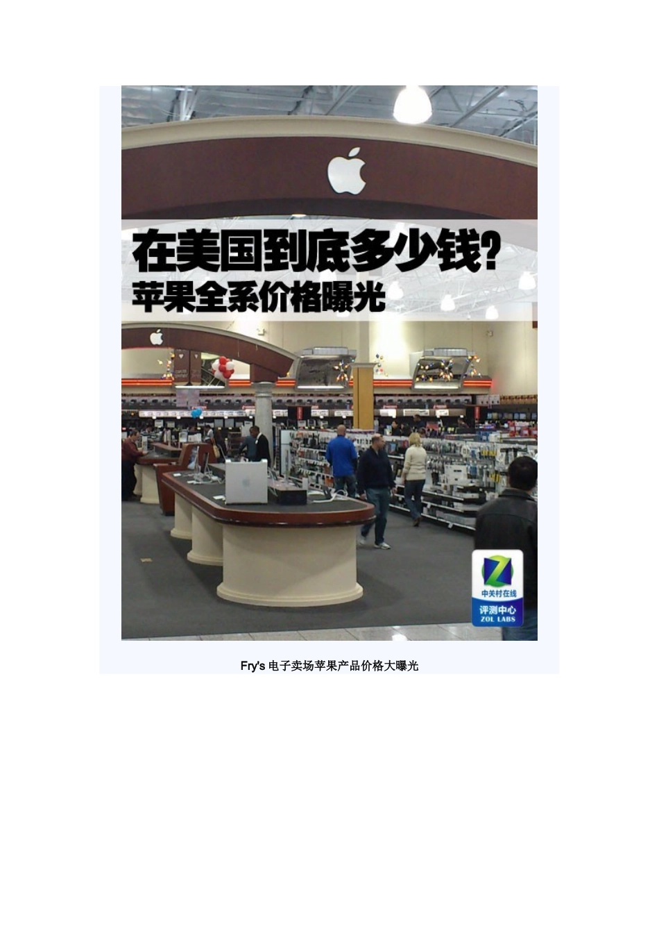 潜入美国卖场探秘苹果产品是否廉价_第2页