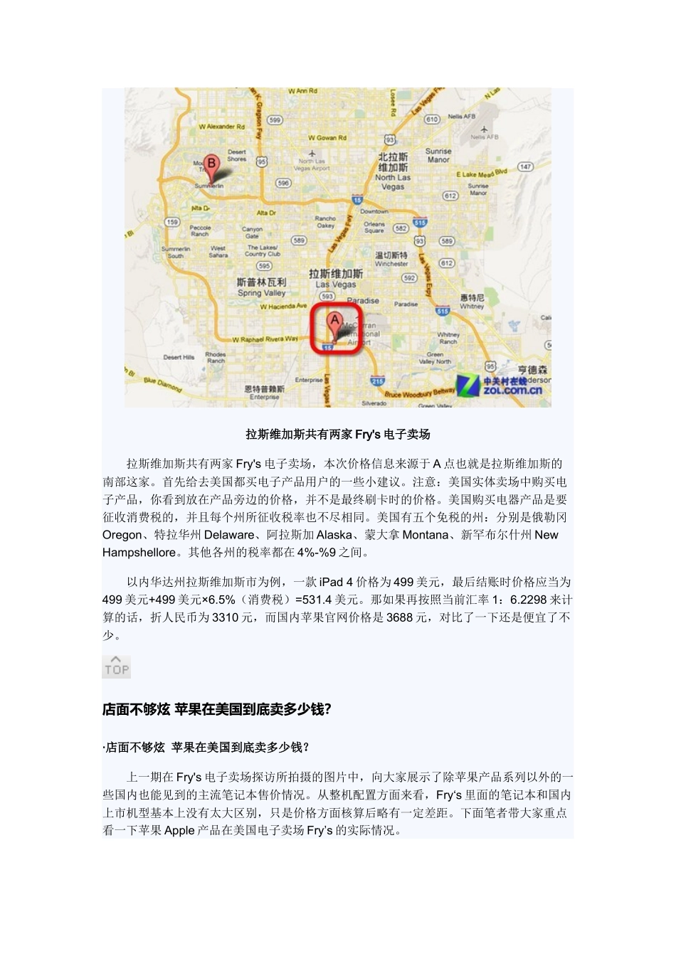 潜入美国卖场探秘苹果产品是否廉价_第3页