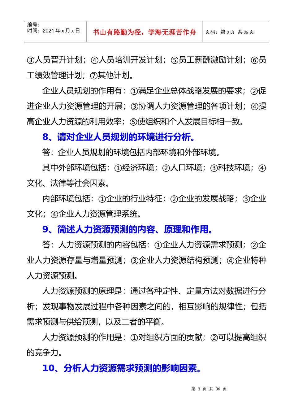 人力资源规划cxy11_第3页