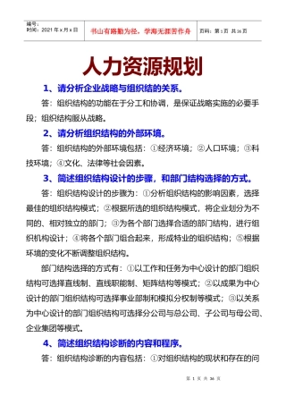 人力资源规划cxy11
