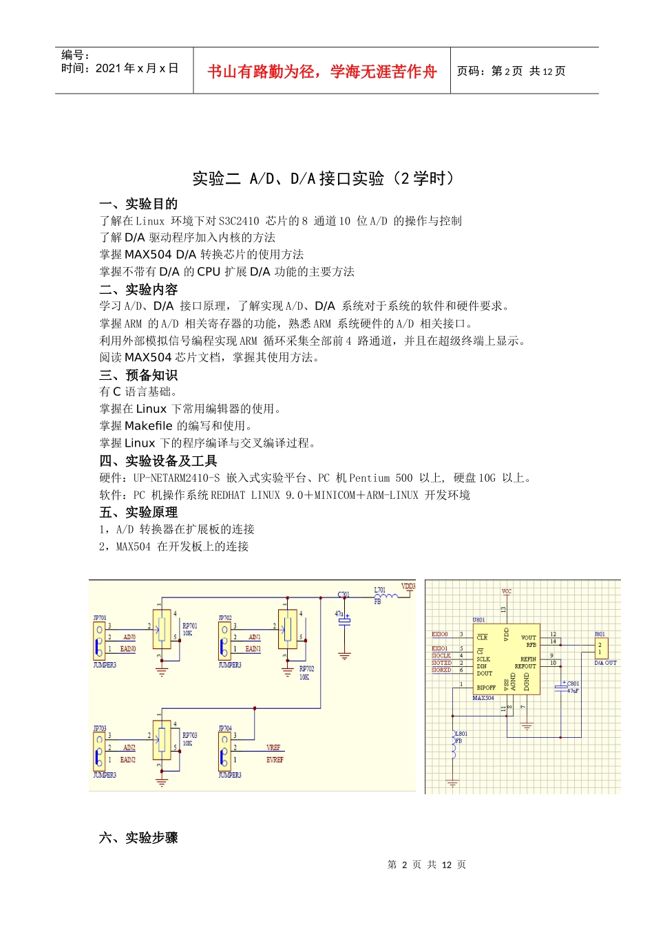 嵌入式Linux开发环境基础(1学时)_第2页