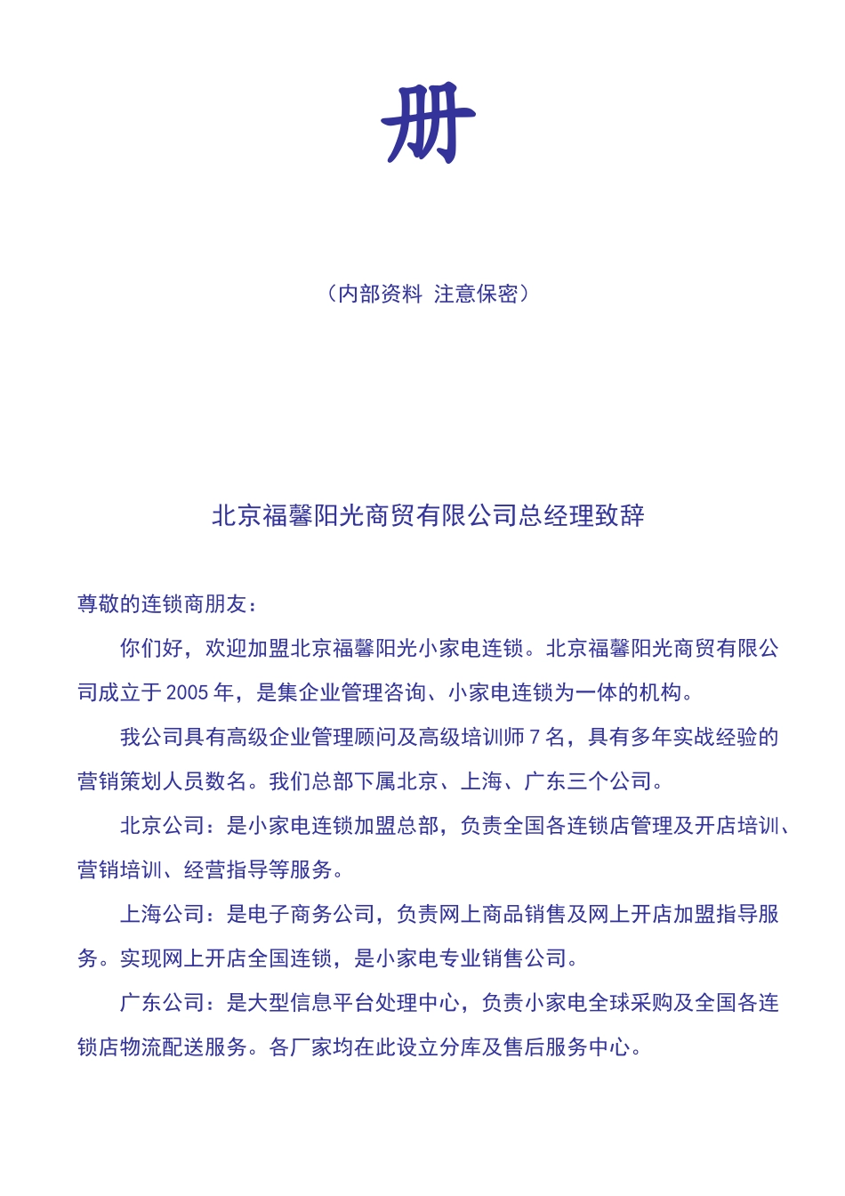 某小家电开店手册_第2页