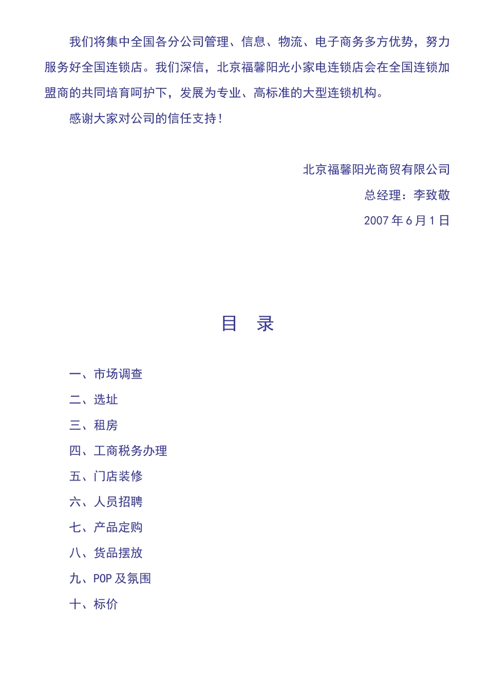 某小家电开店手册_第3页