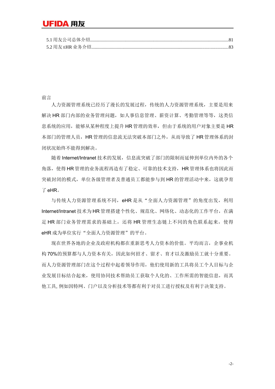 人力资源-2022HR 人力资源管理系统 介绍_第3页