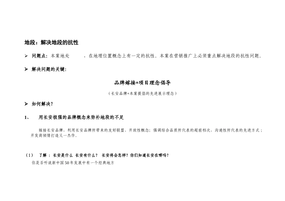 某街坊整合营销_第3页
