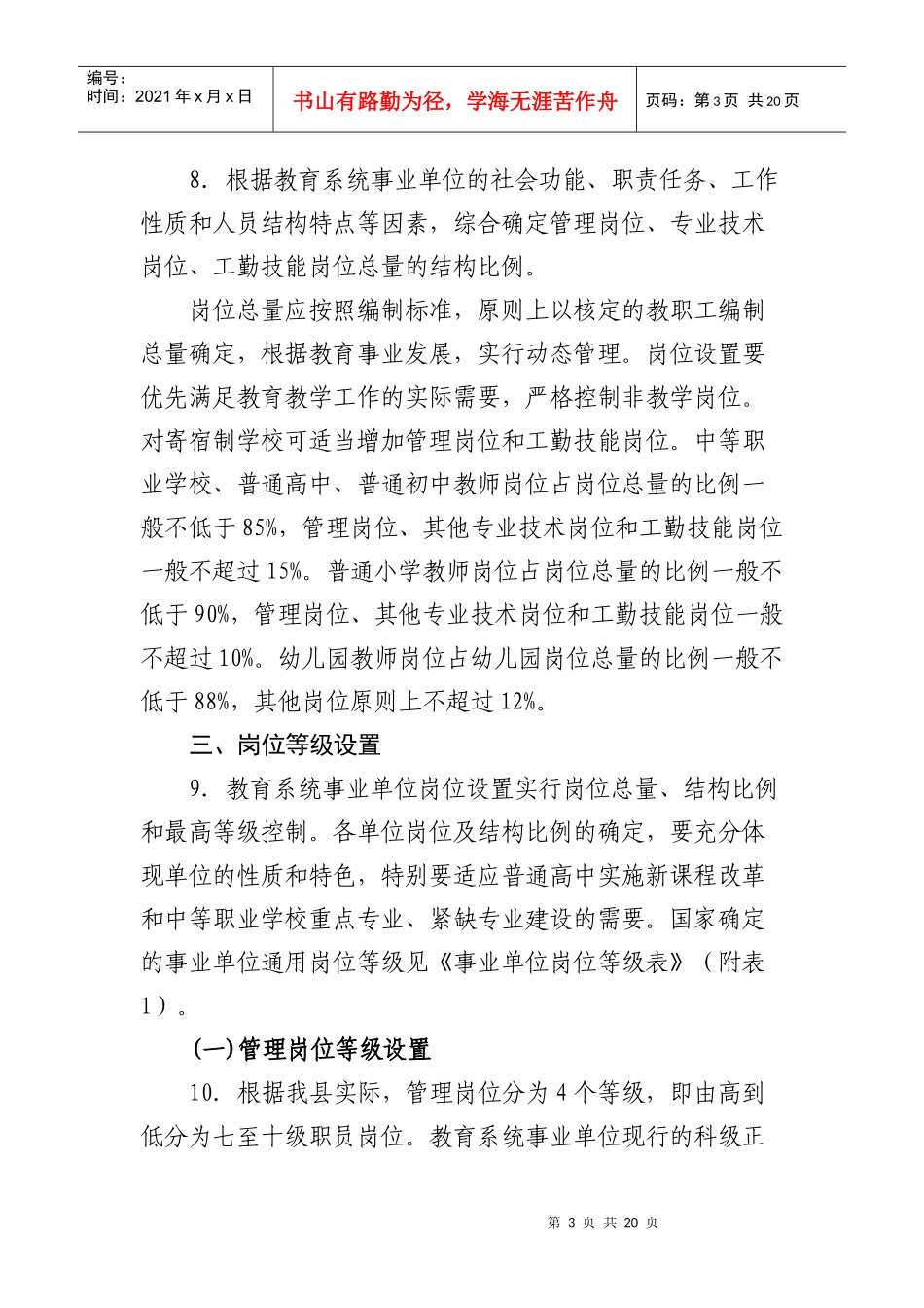 岐山县教育系统事业单位岗位设置管理_第3页