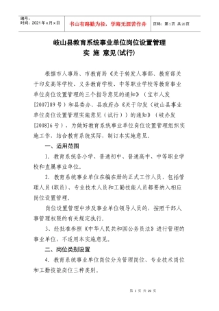 岐山县教育系统事业单位岗位设置管理