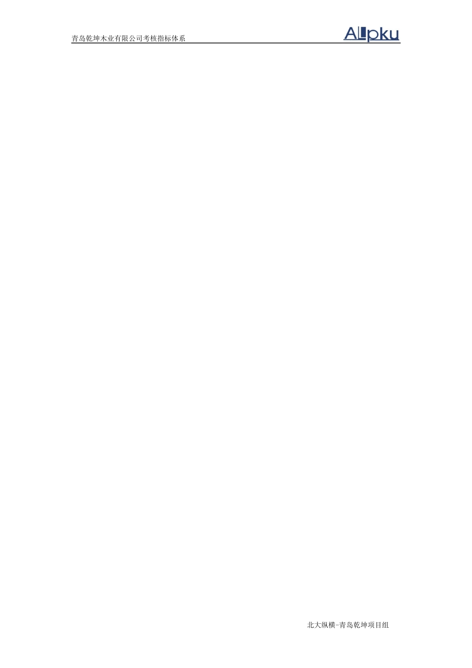 乾坤木业各岗位考核指标_第2页