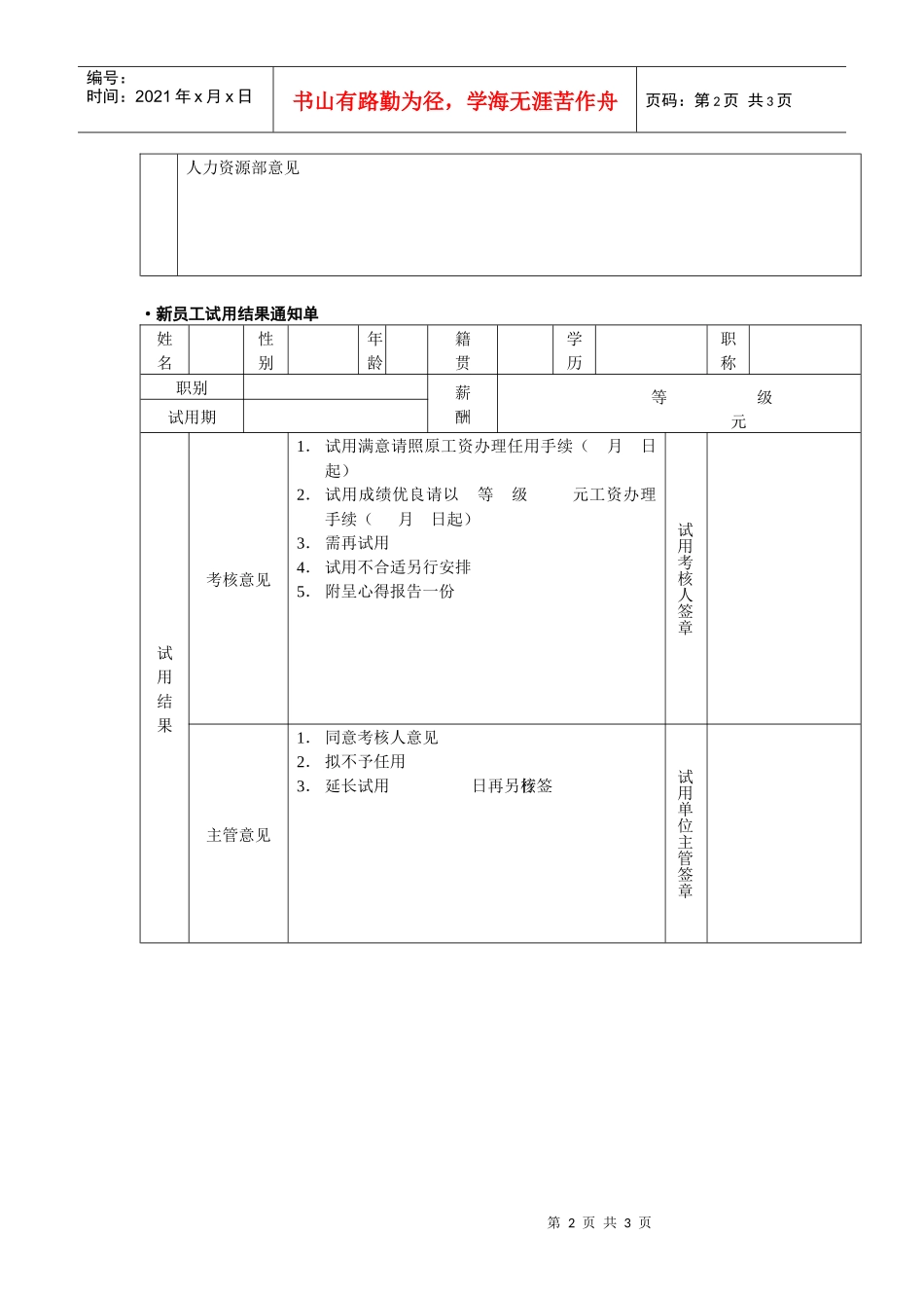 员工入职试用表，赠送试用考核表_第2页