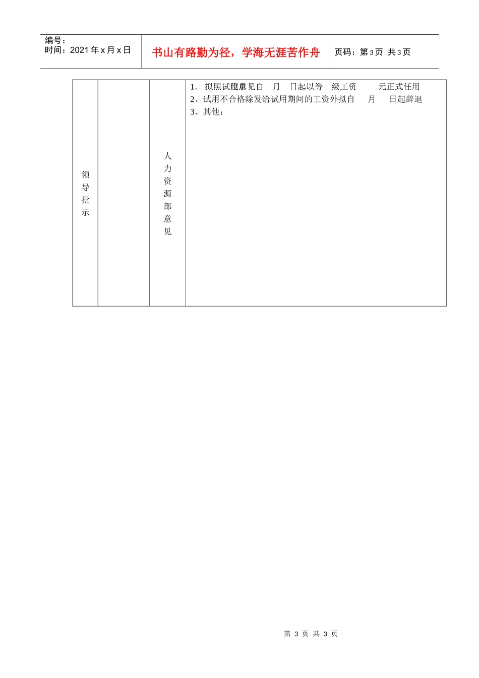 员工入职试用表，赠送试用考核表_第3页