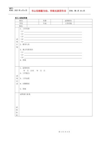 员工入职试用表，赠送试用考核表