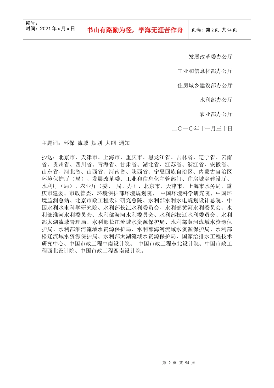 《重点流域水污染防治“十二五”规划编制大纲》_第2页