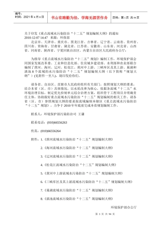 《重点流域水污染防治“十二五”规划编制大纲》