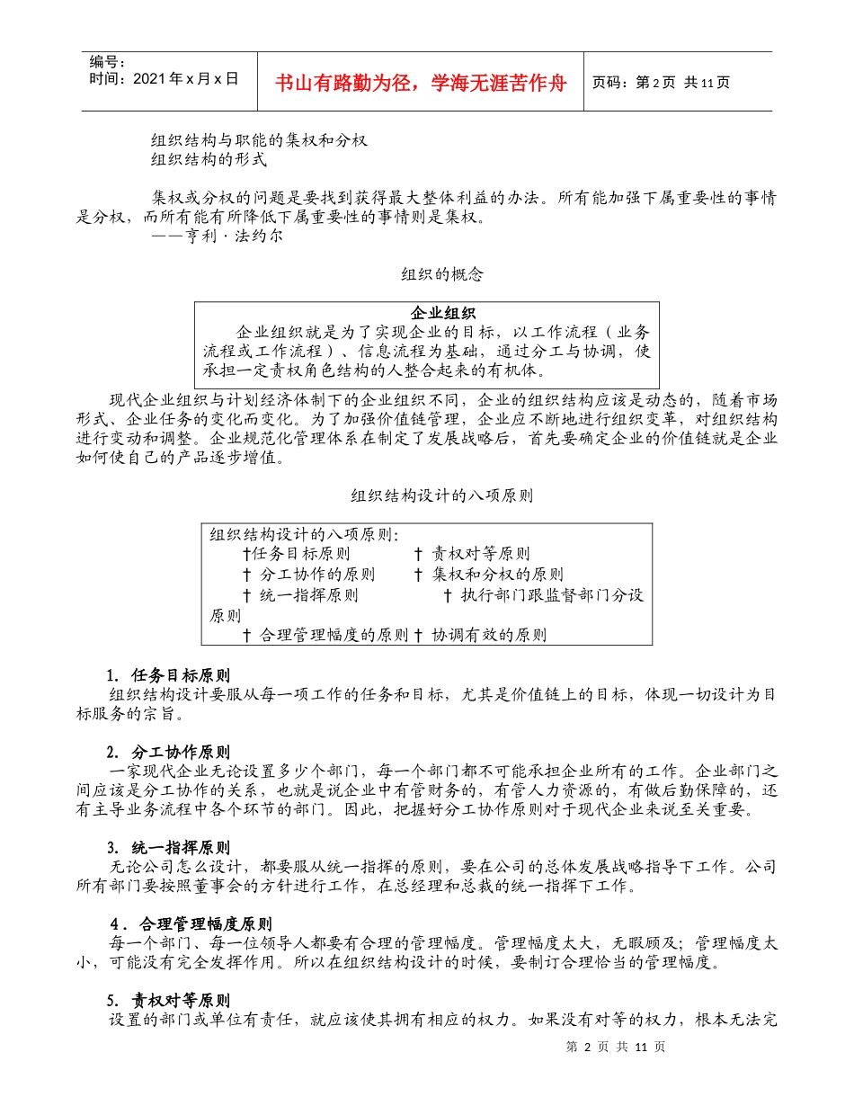 企业组织机构设计与部门职能划分(doc 12)_第2页