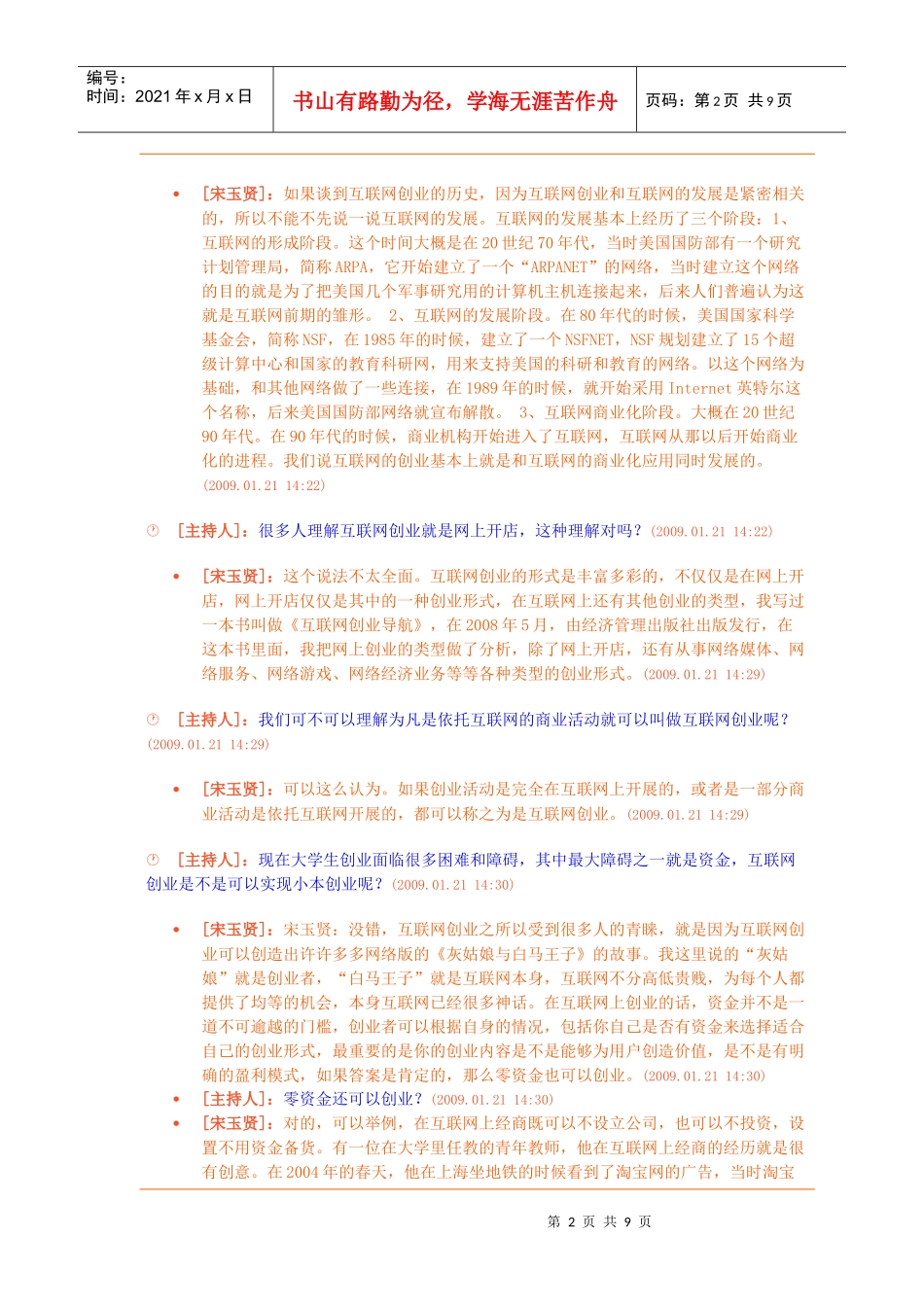 如何进行互联网创业_第2页