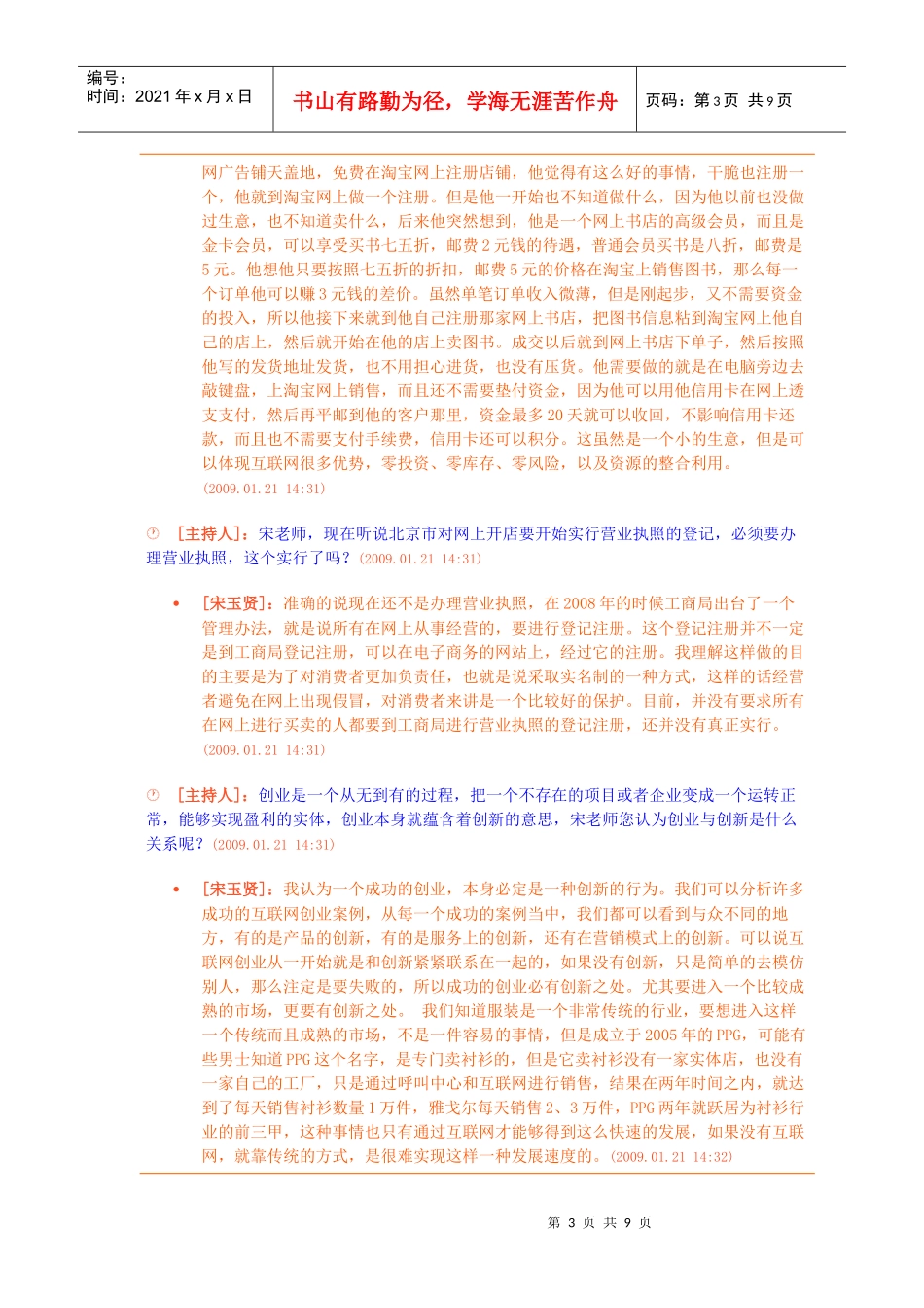 如何进行互联网创业_第3页