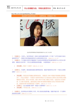 如何进行互联网创业