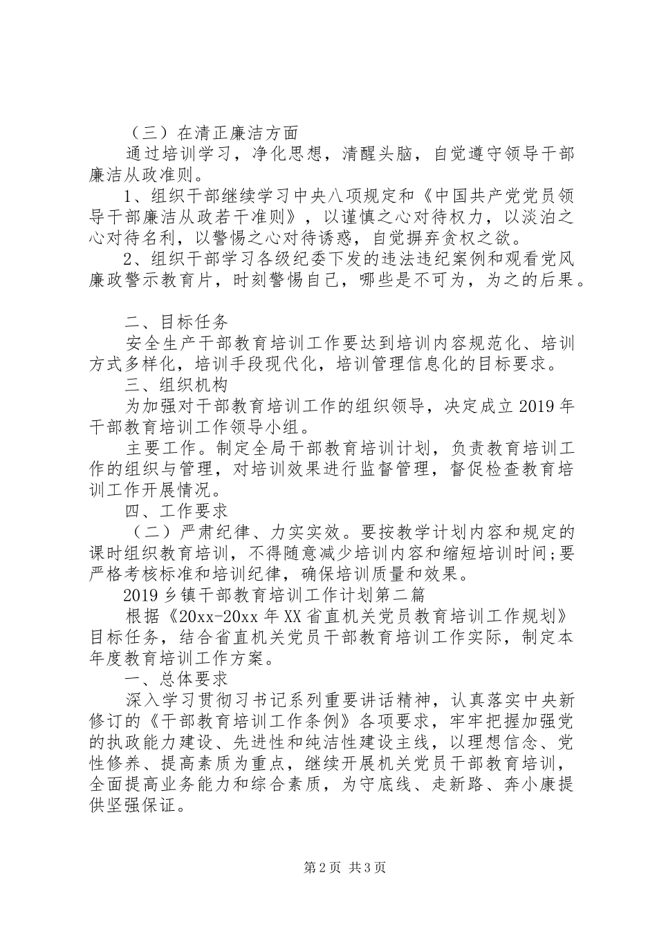 20XX年乡镇干部教育培训工作计划_第2页