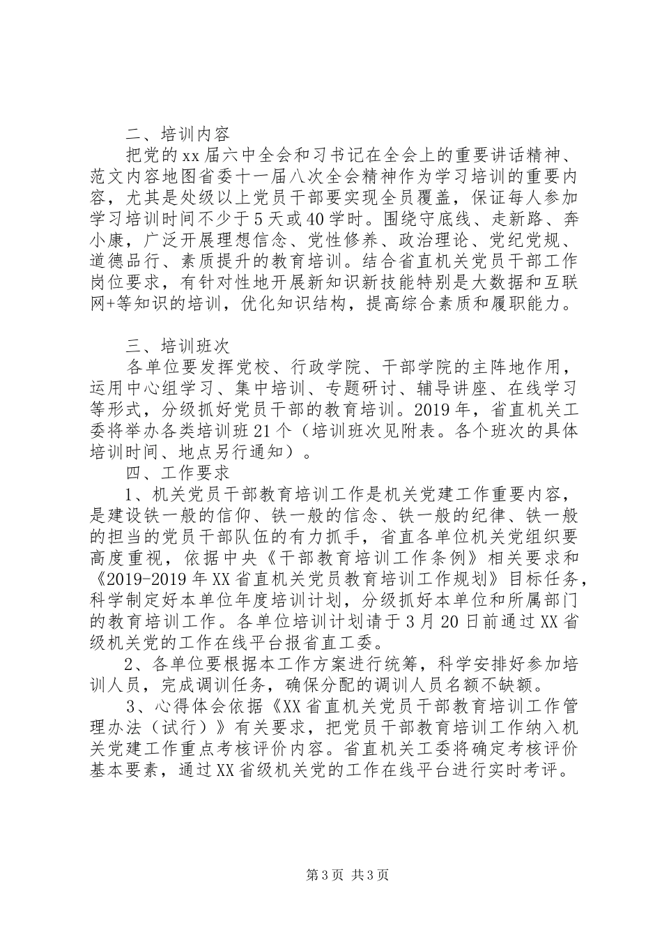 20XX年乡镇干部教育培训工作计划_第3页